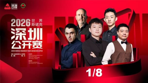 Shenzhen Open 2026 снукер — 1/8 финала. Трансляции расписание