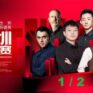 Shenzhen Open 2026 снукер — 1/2 финала. Трансляции расписание