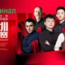 Shenzhen Open 2026 снукер — финал. Трансляции расписание